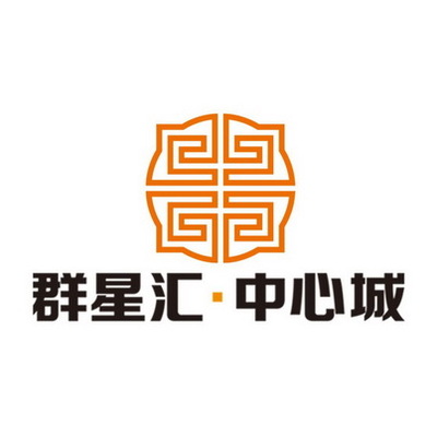 河南群策商業(yè)綜合體管理服務(wù) 賦能商業(yè)運(yùn)營(yíng)新未來(lái)